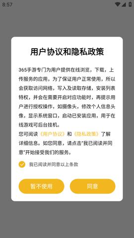 365手游平台手机版截图0