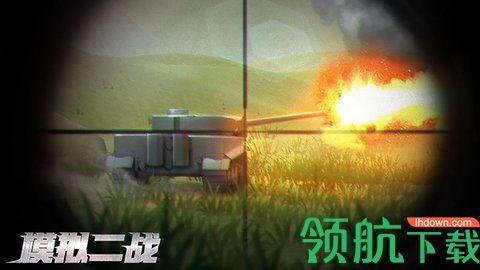 模拟二战安卓版截图2