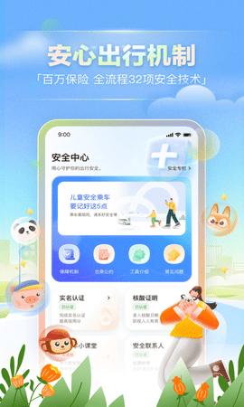 嘀嗒出行顺风车手机版截图3