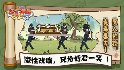 这个神话不太冷无限道具版截图3