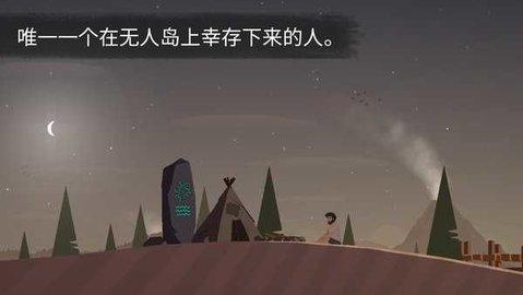 荒岛余生无限资源版截图1