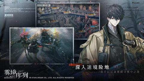 雾境序列安卓版(附攻略)截图3