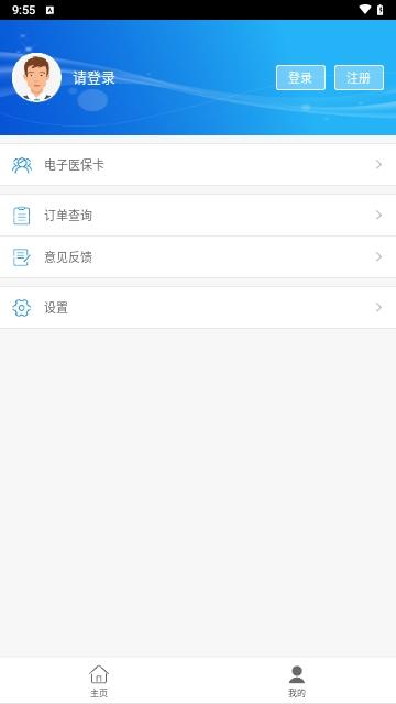 南通医保app官方版截图2