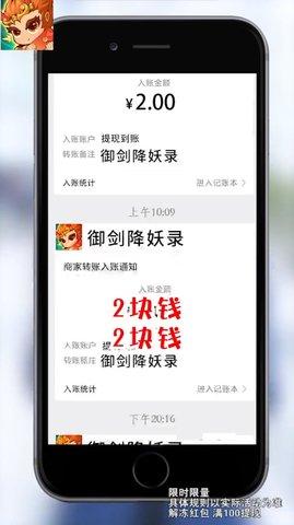 御剑降妖录红包版截图1