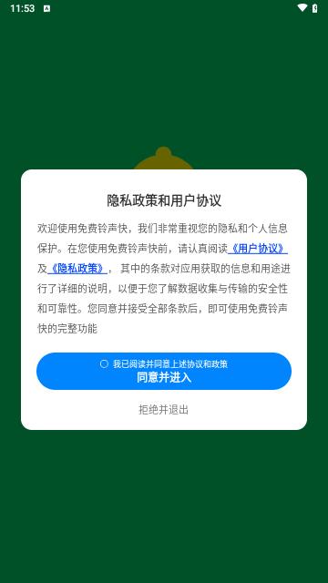免费铃声快最新版截图0