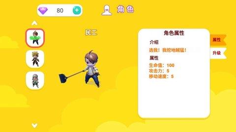 迷你勇者大乱斗免费版截图0