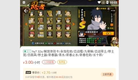 虚贝租号极速版安卓版