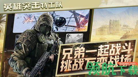 英雄突击特工队安卓版截图0