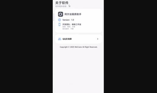 阿尔法画质助手App安卓版