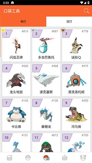 口袋妖怪图鉴截图0