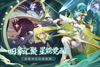 四象物语安卓版截图1