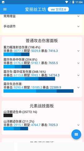 原神伤害计算器手机版