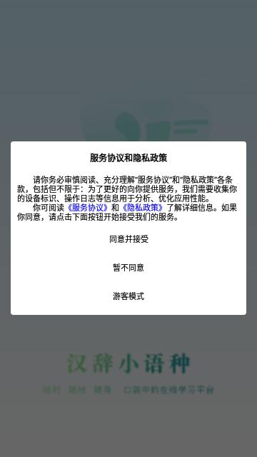 汉辞小语种App免费版截图0