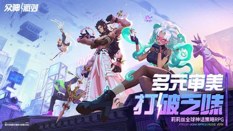 众神派对最新版截图2