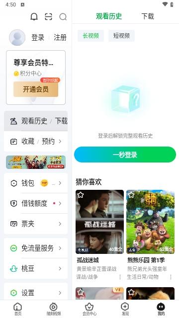 爱奇艺PAD最新版
