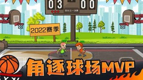 疯狂篮球全明星单机版截图1