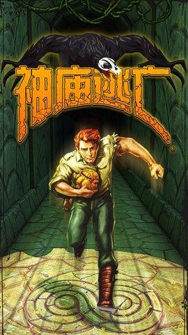 temple run破解版