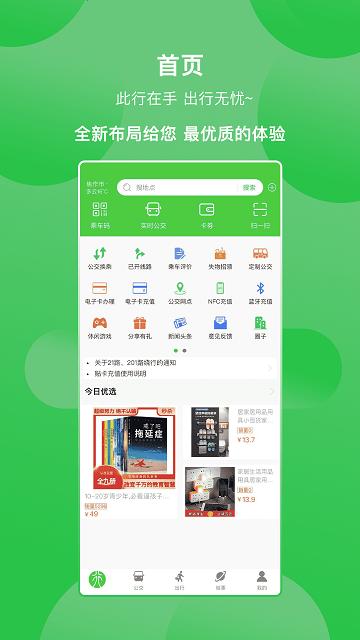 此行安卓版截图2