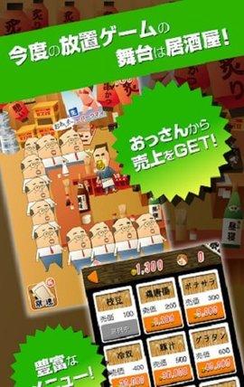大叔的居酒屋游戏最新版截图2
