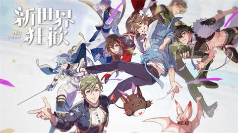 新世界狂欢2022密房全解锁版