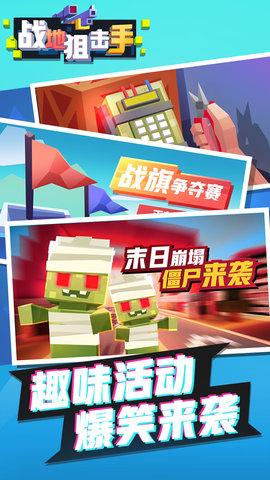 战地狙击手破解版截图2