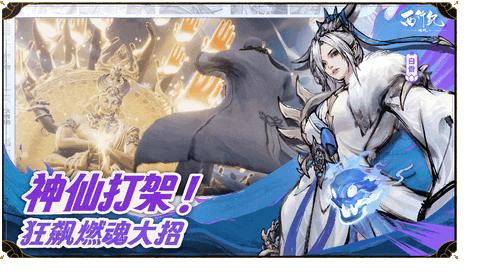 西行纪正版IP手游官方版截图3