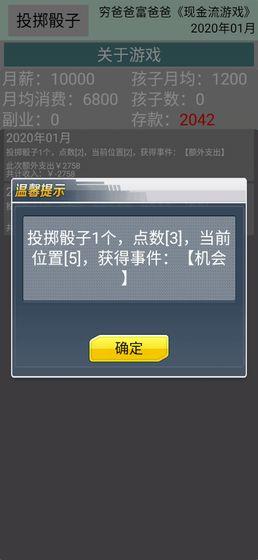 现金流游戏安卓版