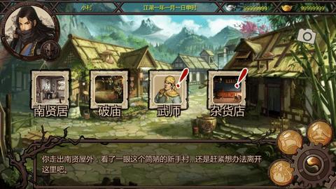 金庸群侠传X无限元宝版截图3