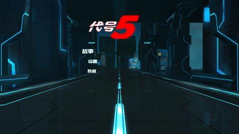 代号5现代枪战汉化版截图0