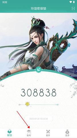 玲珑密保锁2024最新版