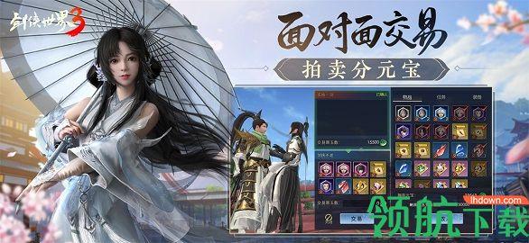 剑侠世界手游3最新版截图2