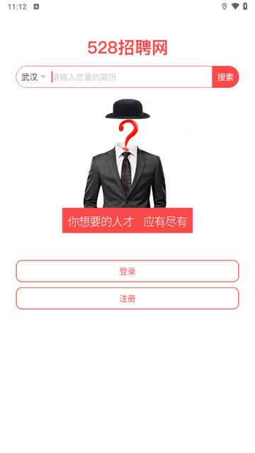 528招聘网app截图2