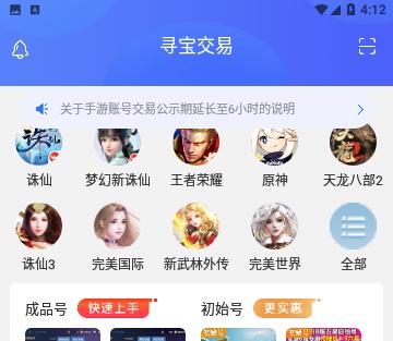 寻宝天行APP触屏版