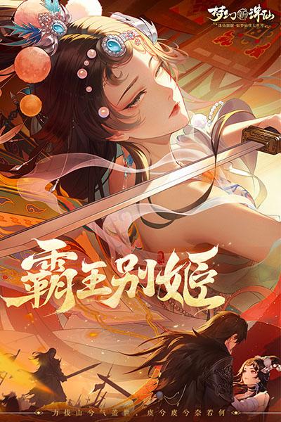 梦幻新诛仙腾讯版截图0