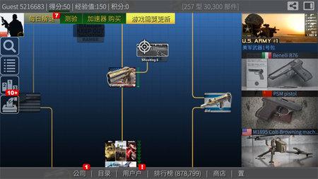 枪炮世界无限金币版
