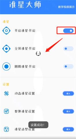 准星大师2023安卓最新版