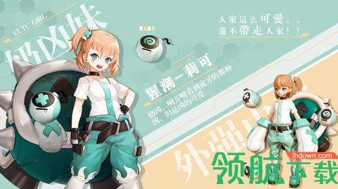 手办娘大作战破解版截图0