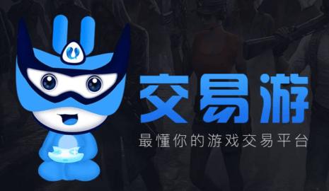 交易游游戏交易平台APP安卓版