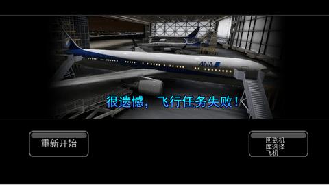 天空之翼飞行任务官方版截图3