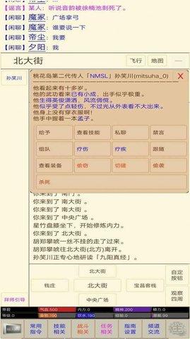 新武侠梦免费版截图0