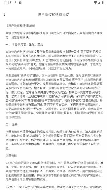 栗子同学免费版截图3