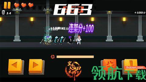 空手入白刃大师游戏免费版截图1