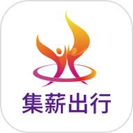 集薪出行司机端2024官方版