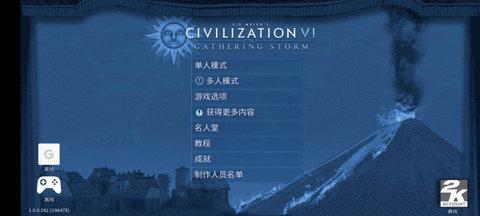 文明6手机官方版