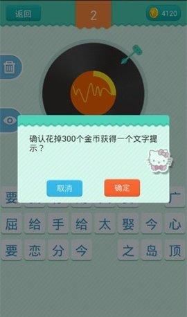 开心猜歌无限金币版截图0
