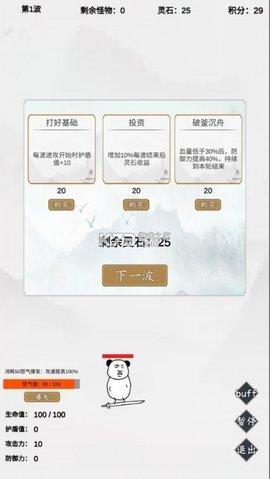 无尽仙路无敌版截图1
