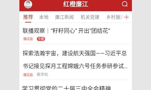 红橙廉江官方版