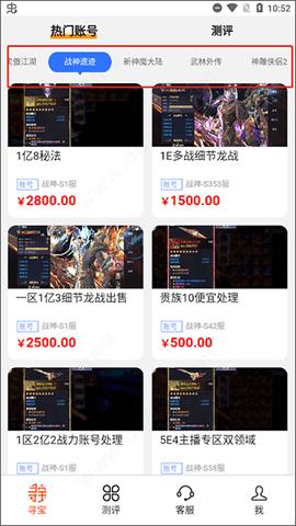 寻宝天行虚拟物品交易平台