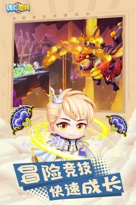 弹弹奇兵手游最新版本截图1