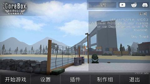 G沙盒复仇gorebox最新汉化版截图2